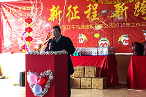 午馬 2015年農歷新年會議